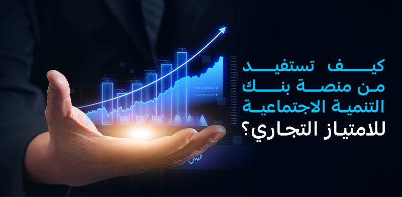 منصة برنامج الامتياز التجاري