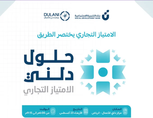 فعالية الامتياز التجاري - الفرنشايز السعودي