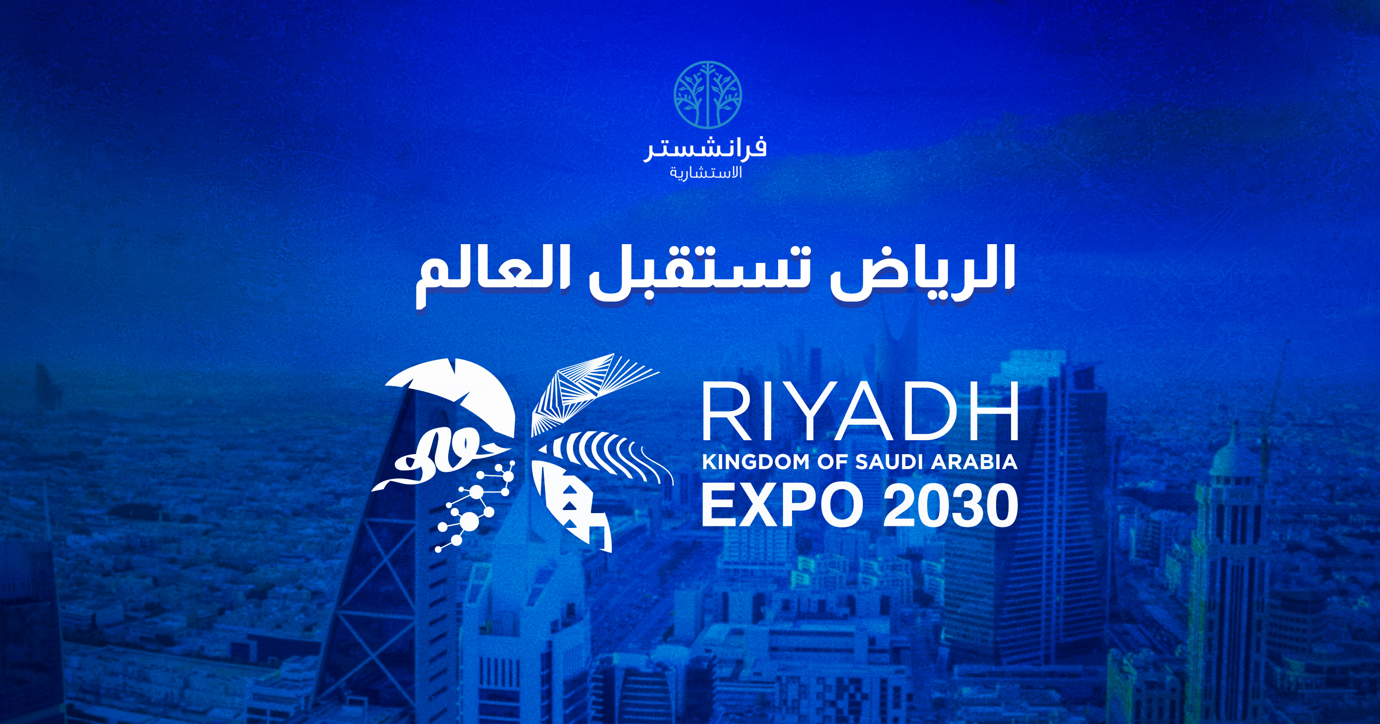Riyadh EXPO 2030